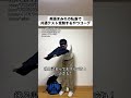 英語まみれの私服で共通テスト受験するやつコーデ #あるある #モノマネ #ファッション #英語 #英語学習