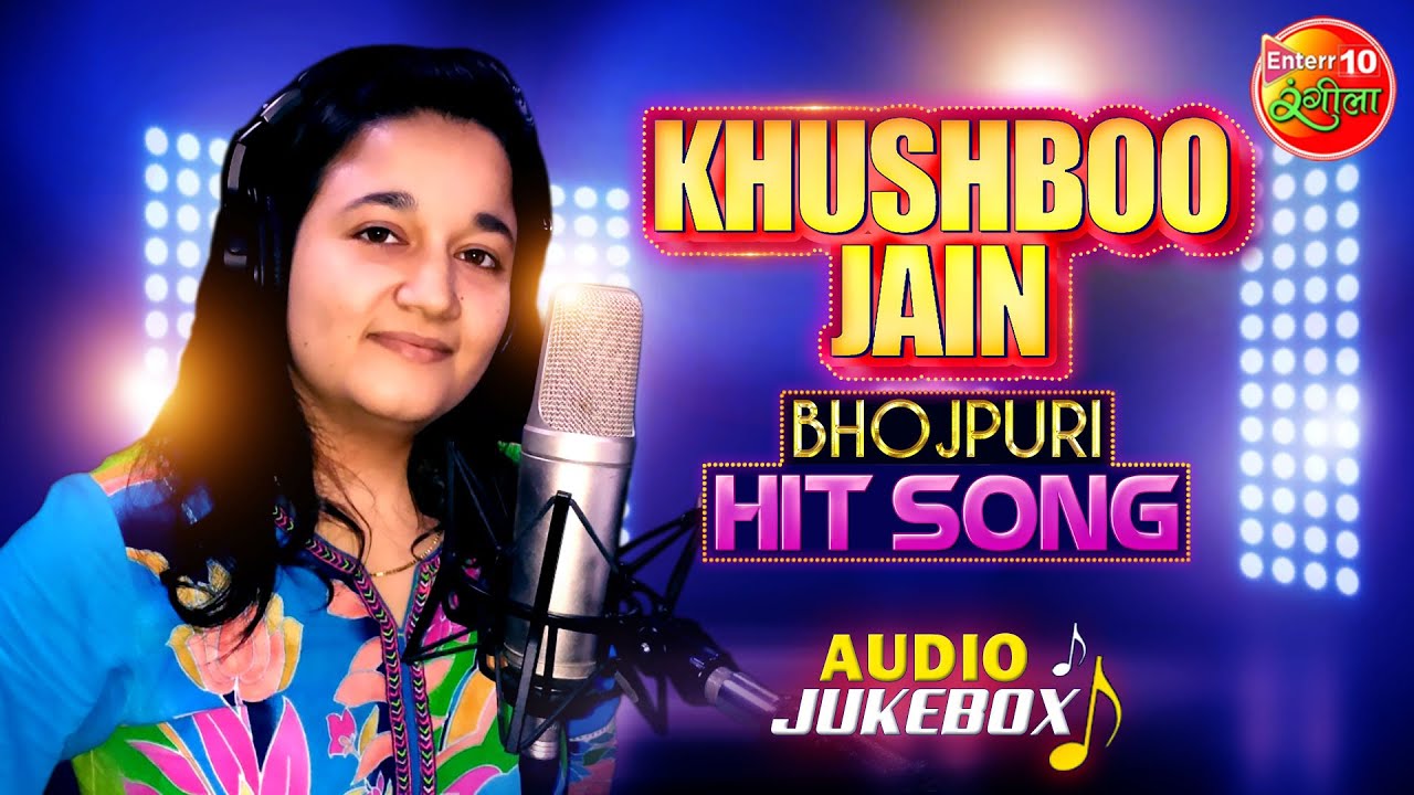 khushboo-jain-audio-jukbox-latest-bhojpuri-song-2023-youtube