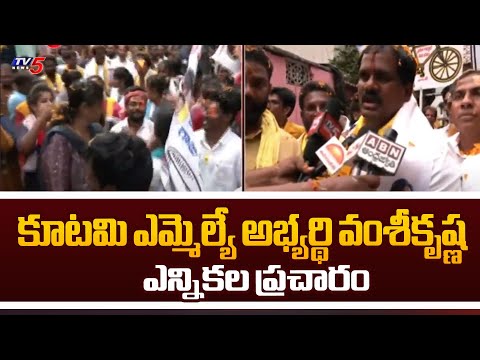 Visakhapatnam South Alliance candidate MLA Vamsi Krishna Srinivas campaign | AP Elections | TV5 News