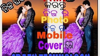 [ODIA] At home : how to print your photo on mobile cover..... Crazy Technology {ODIA} screenshot 4