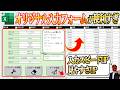 【Excel】オリジナル入力フォーム。何にでも応用できる！
