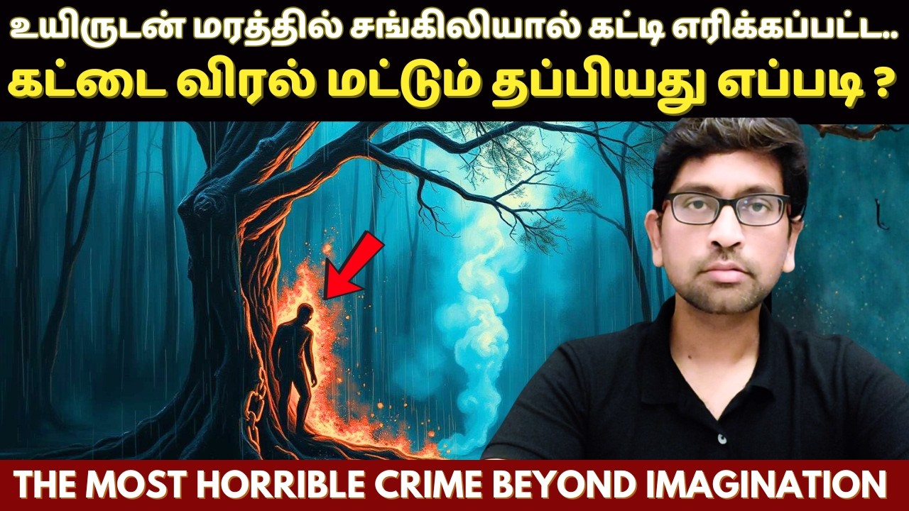 இதுவரை எந்த வழக்கிலும் கேள்விப்படாத பதறவைக்கும் நிகழ்வு  | The Most Unbelievable Case | Velrajan