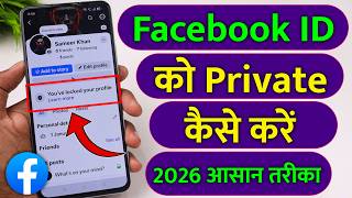 Facebook account private kaise kare | Facebook id private kaise kare | Facebook private kaise kare