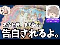【もしかしてあの人かも…😳？】あなた様に真剣に告白しようと思っている人を細密に暴きました🔍