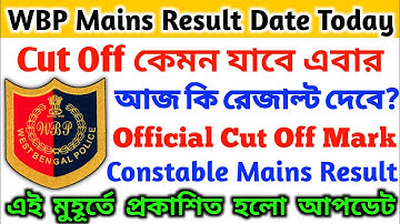 আজকে WBP Constable Mains Result 🔥 Official Cut Off কেমন যাবে 🤔 এই মুহূর্তের Update 🔥 WBP Official 🔥