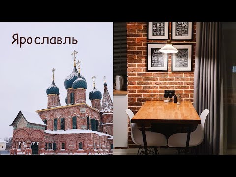 Путешествия по России | Ярославль зимой
