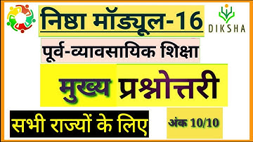 #nishthamodule16answersnishtha module 16  answers | पूर्व व्यावसायिक शिक्षा प्रश्नोत्तरी#Studio Flix