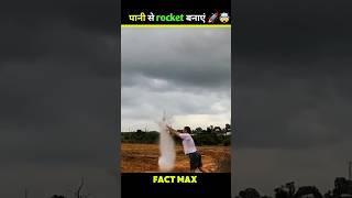 How to make a water rocket 🚀#facts #shortsfeed #ytshorts