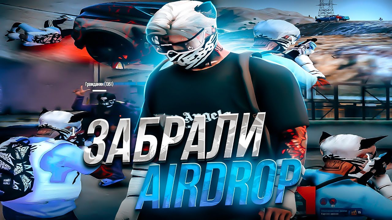 ТУТОРИАЛ, КАК ВДВОЁМ ЗАБРАТЬ AIRDROP НА GTA 5 RP  | ТУЛЕВО НА GTA 5 RP | BURTON, DAVIS, REDWOOD