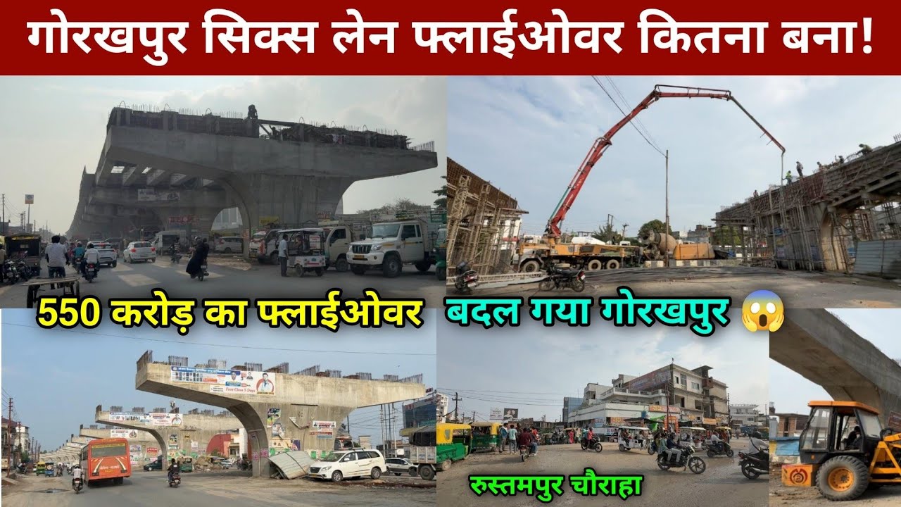 Gorakhpur Six Lane Flyover Latest Update | gorakhpur latest news | Gorakhpur Vlog |