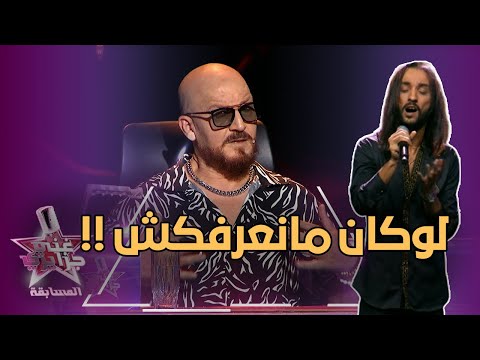 المتسابق جيلالي غزالي يحي ر الشاب بلال خلال أدائه يا درا واش هو السر تاعو شاهد المقطع كاملا 
