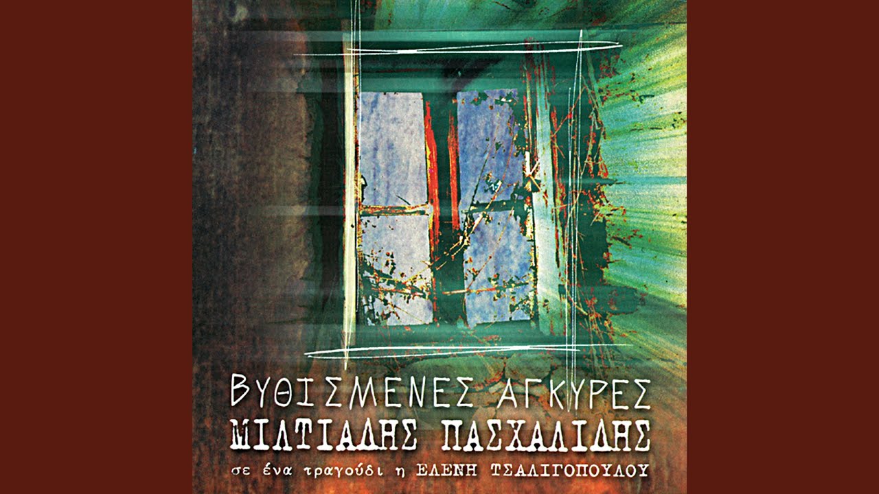 Guarda Tou Fthinoporou Ta Filia su YouTube Guarda Tou Fthinoporou Ta Filia su YouTube