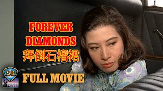 Forever Diamonds (1968) | 拜倒石榴裙 | Full Movie | Shaw Brothers Cinema