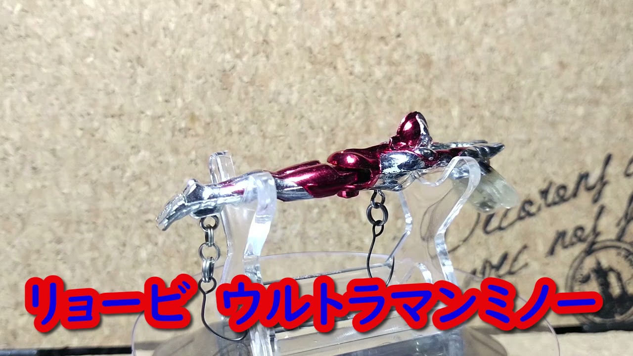 Lure Review 56] Ultraman Minnow [RYOBI] - YouTube