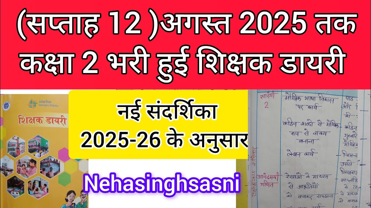 30 August 2025 | Week 12 August 2025 New Shikshak Diary Class 2 ।।bhari hui new shikshak diary 