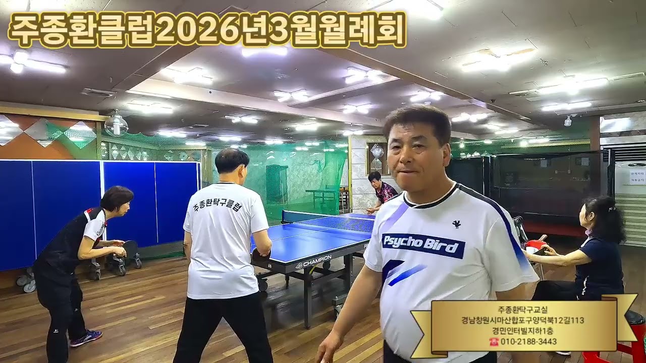 주종환클럽3월월례회 