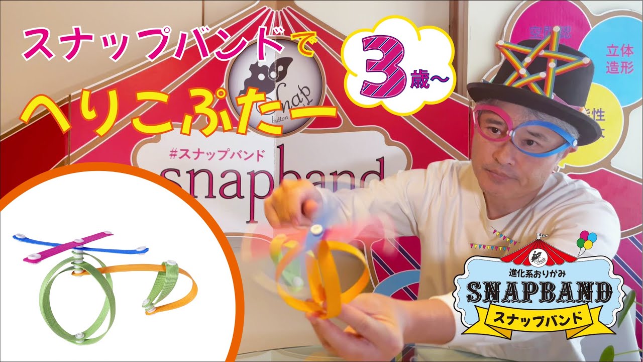snapband スナップバンド20本セット | 空間認識能力が養える知育玩具