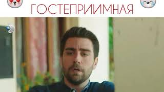 Когда ты очень гостеприимная😹 Керем и Айше💖 🎥Сериал: Любовь напоказ 💓💋