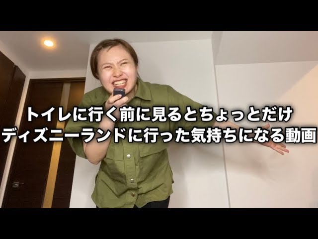 ディズニーランドキャストがトイレ案内をやったらこんなかんじになるのかな Youtube