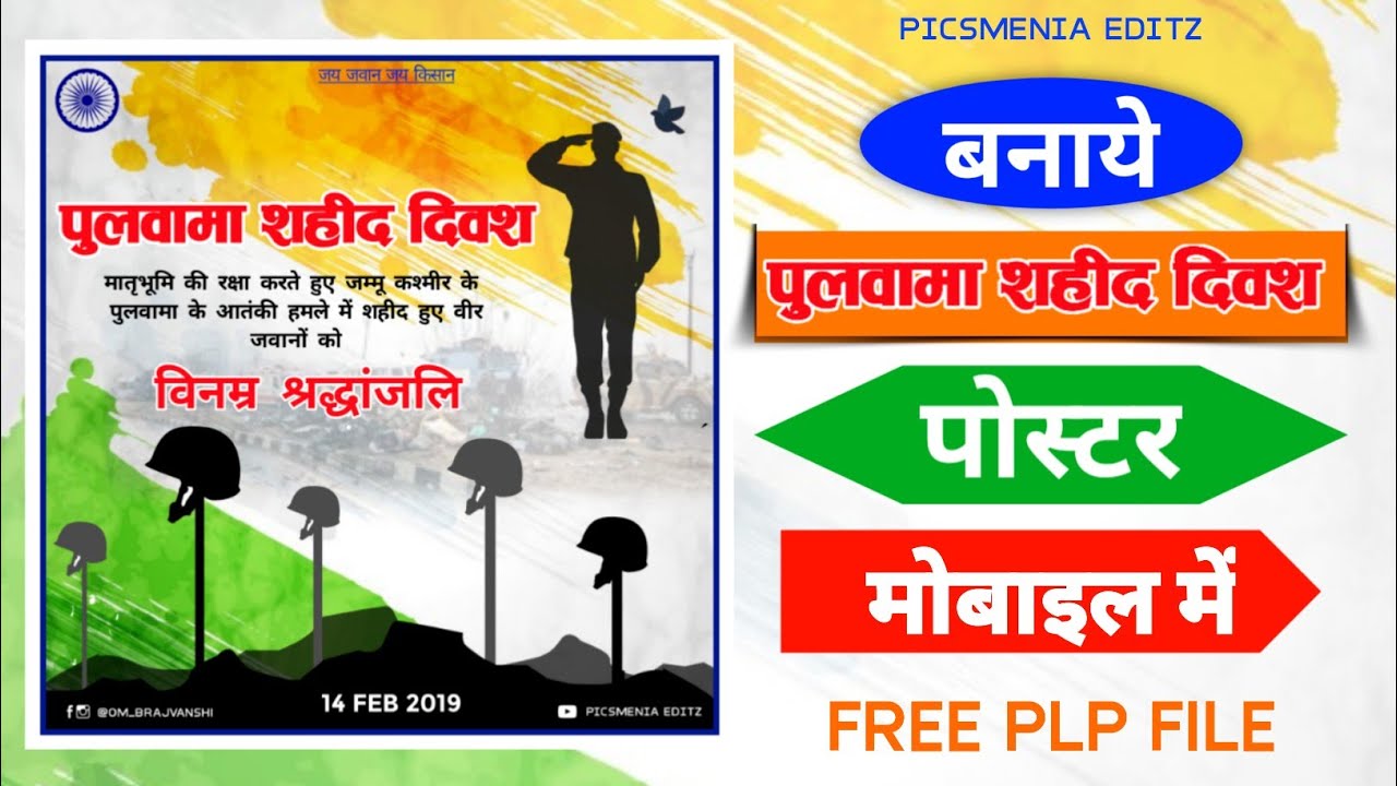 Banaye Pulwama sahid diwash poster in pixellab,| Mobile me poster Banaye | plp file