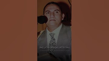 وَجَعَلۡنَا ٱلَّيۡلَ وَٱلنَّهَارَ ءَايَتَيۡنِۖ | الطبيب أحمد نعينع | سورة الإسراء
