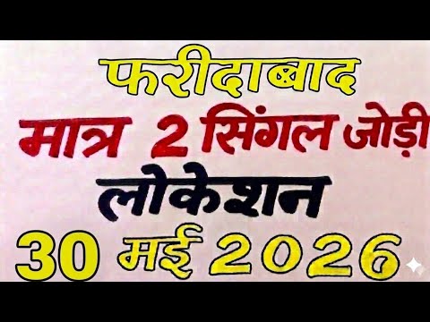 01 june  2026 | Faridabad single jodi | Gali Disawar ki khabar |
