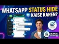 WhatsApp Status Hide Kaise Kare | WhatsApp Status Privacy Kya Hai | How To Hide WhatsApp Status