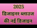 New Designer blouse designs 2025 || Designer blouse new pattern || Designer blouse back side designs
