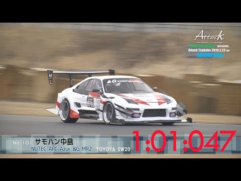 Attack Tsukuba 2019-0223「サモハン中島//NUTEC APC Azur &G MR2