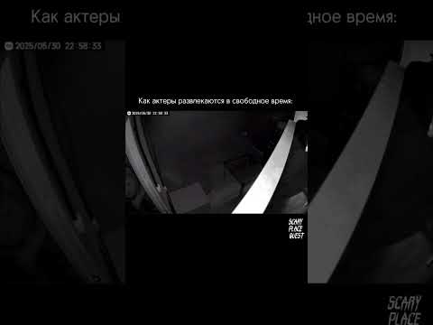 Квест «Babadook» МСК и СПБ. Наш тгк:SCARY PLACE #квесты#хоррорквесты#хоррор #страшныеквесты
