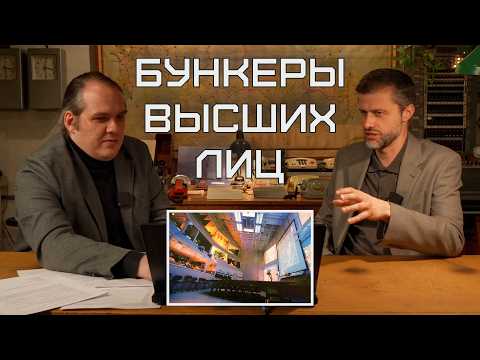 Правительственные бункеры стран Запада