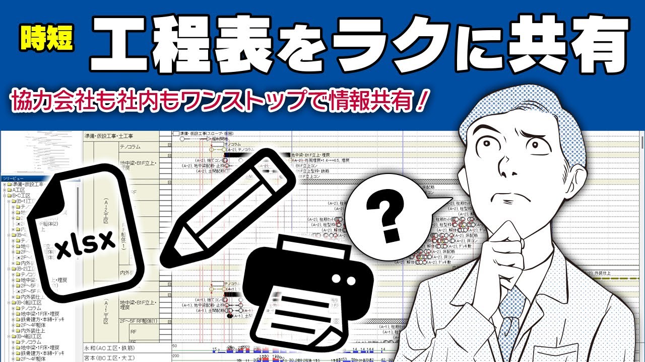 工程's Orario：ビューアー版を利用してラクラク共有｜株式会社