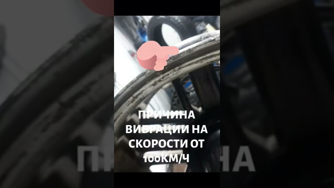 Радиальное нарушение геометрии! #шиномонтаж #радиальное_биение #правка ...