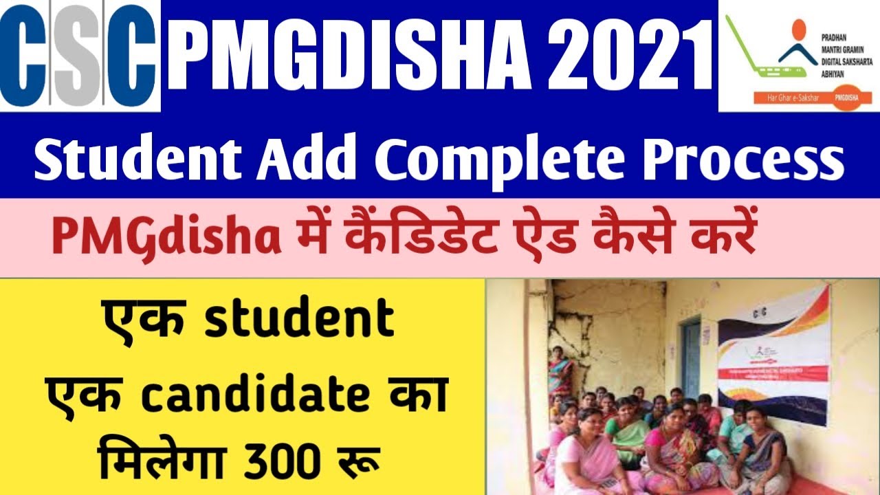 PMGDISHA ME STUDENT Add KAISE KARE | pmgdisha candidate registration 2021 | Pmgdisha Candidate add