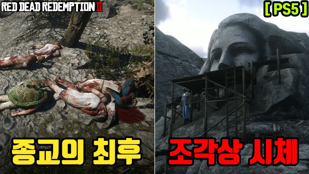 레데리2 PS5 4K로 돌려보자!! 거북이 종교 켈로니아의 최후 그리고 조각상 시체..