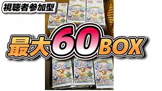 最大60BOX テラスタルフェスex開封配信#ポケモンカード #ポケカ開封