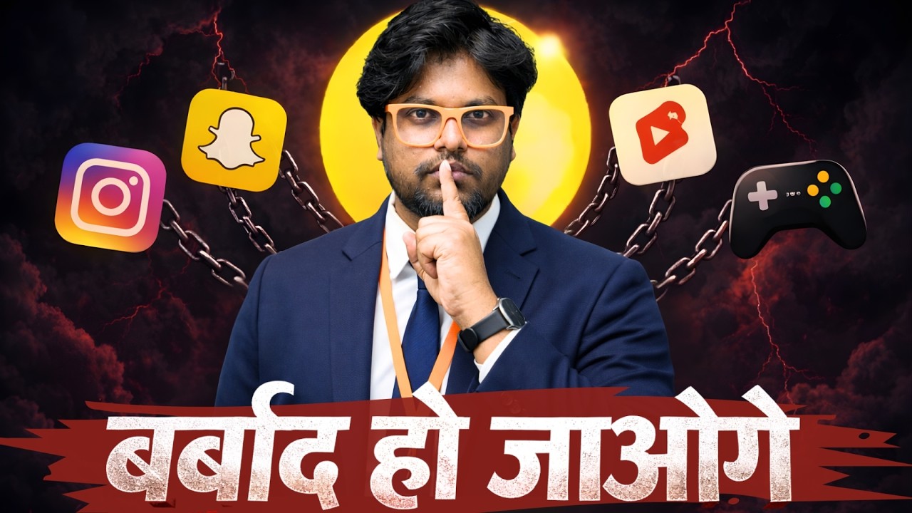 बर्बाद हो जाओगे 😱❌ Motivation For Students ✅