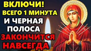 16 июня Вторник ВКЛЮЧИ ДОМА СИЛЬНЕЙШАЯ ЗАЩИТА ВЕСЬ ГОД! Молитва здоровье Богородице! Православие