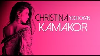 Video thumbnail of "Christina Yeghoyan - Kamakor"