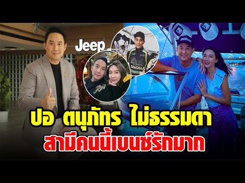 An Extraordinary Backstory: Getting to Know Hi-So Por Tanuphat, Husband of Benz Prikthai