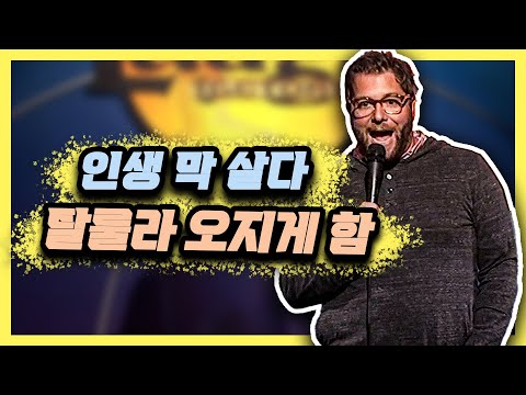 위험을 즐기는 상남자의 최후 [스탠드업코미디]