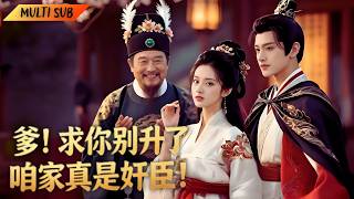 【FULL】現代女孩穿書成奸臣之女，綁定系統敗家產求流放，親爹卻一路升官#爽剧 #穿越 #ai短剧 #chinesedrama screenshot 5