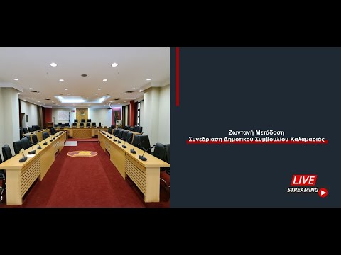 30η τακτική συνεδρίαση,