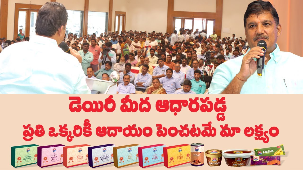 డెయిరీ మీద ఆధారపడ్డ ప్రతి ఒక్కరికీ ఆదాయం పెంచటమే మా లక్ష్యం | Dhulipalla Narendra | Sangam Dairy