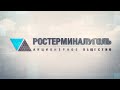 Презентация АО "Ростерминалуголь"