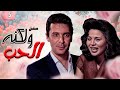 مسلسل ولكنه الحب الحلقة 5 الخامسة كاملة محمود حميدة إلهام شاهين 