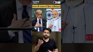 क्या भारत की बढ़ती ताकत से डर रहा है पाकिस्तान? | India vs Pakistan Power 2026 🇮🇳🔥 #shorts