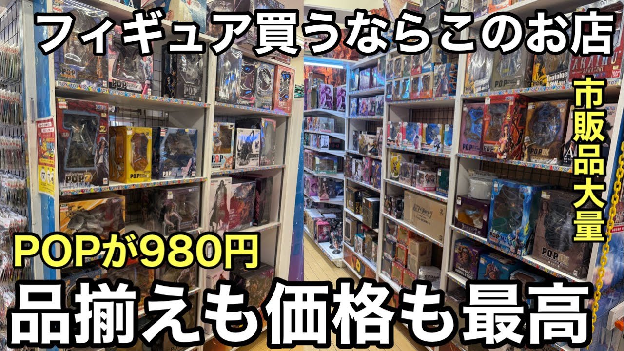 フィギュア　まとめ売り　5/10迄に引き取りできる方 We infiltrated a shop recommended by our viewers! The selection is