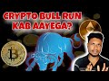 Crypto Bull Run  कब आएगा?🔥 Next Crypto Bull Run Start Date ?