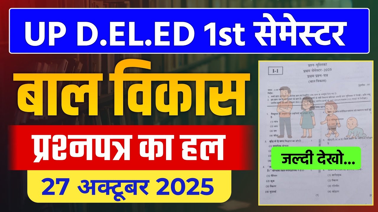बाल विकास Answer Key 2025 | Up Deled 1st Sem Bal Vikas Paper Solution | Deled 1st Sem बाल विकास MCQ 